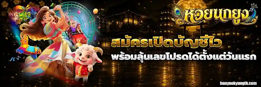 บ้านหวยนกยูง